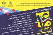 جشنواره فرهنگی و هنری 16 آذر از جنبش تا رسالت ویژه دانشجویان برگزار می شود
